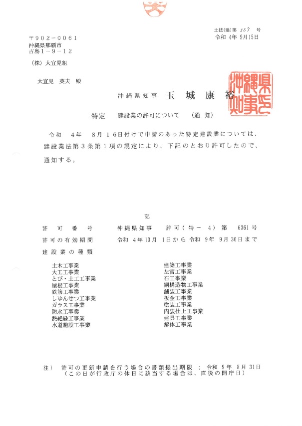 建設業許可証明